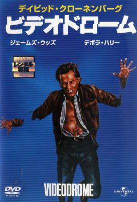 Videodrome DVD movie collectible [Barcode 025192038723] - Main Image 3