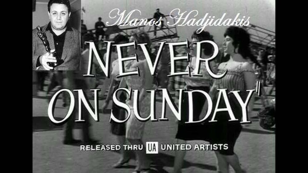 Never On Sunday DVD movie collectible [Barcode 027616887474] - Main Image 4