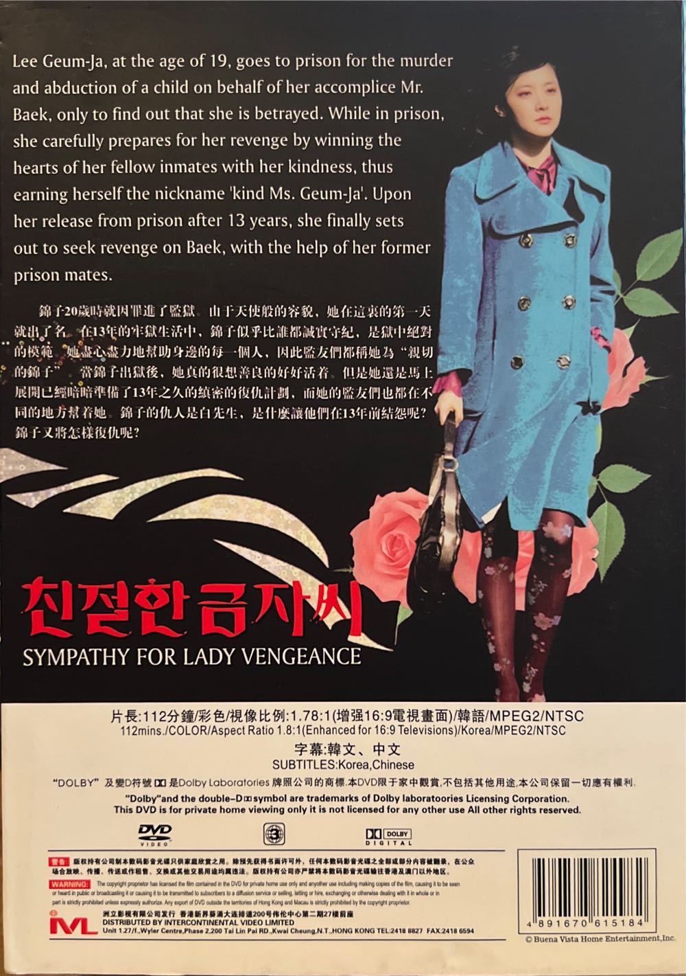 Sympathy For Lady Vengeance (South Korean Digipack) DVD movie collectible [Barcode 8809086115729] - Main Image 2
