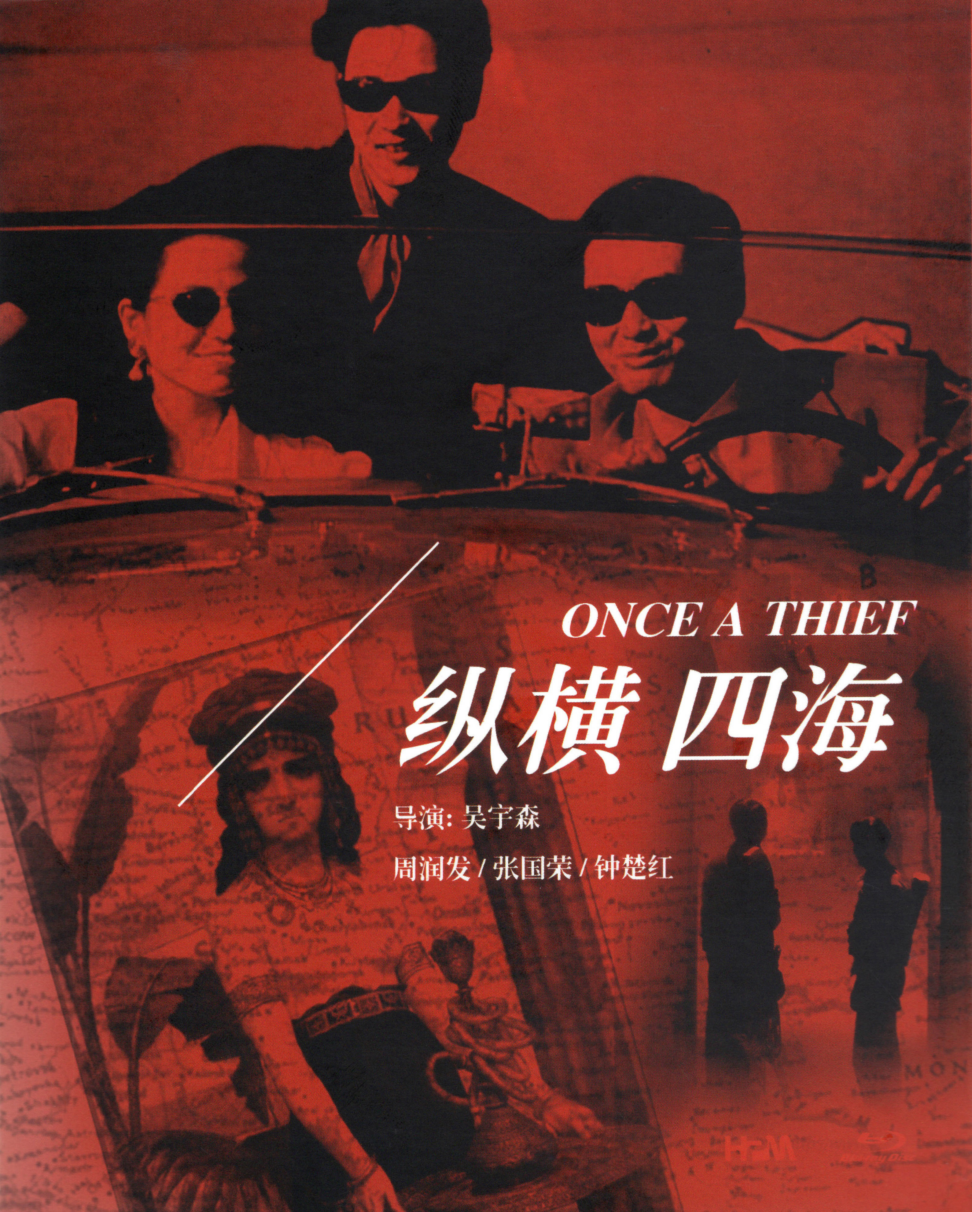 Once A Thief DVD movie collectible [Barcode 043396084254] - Main Image 3