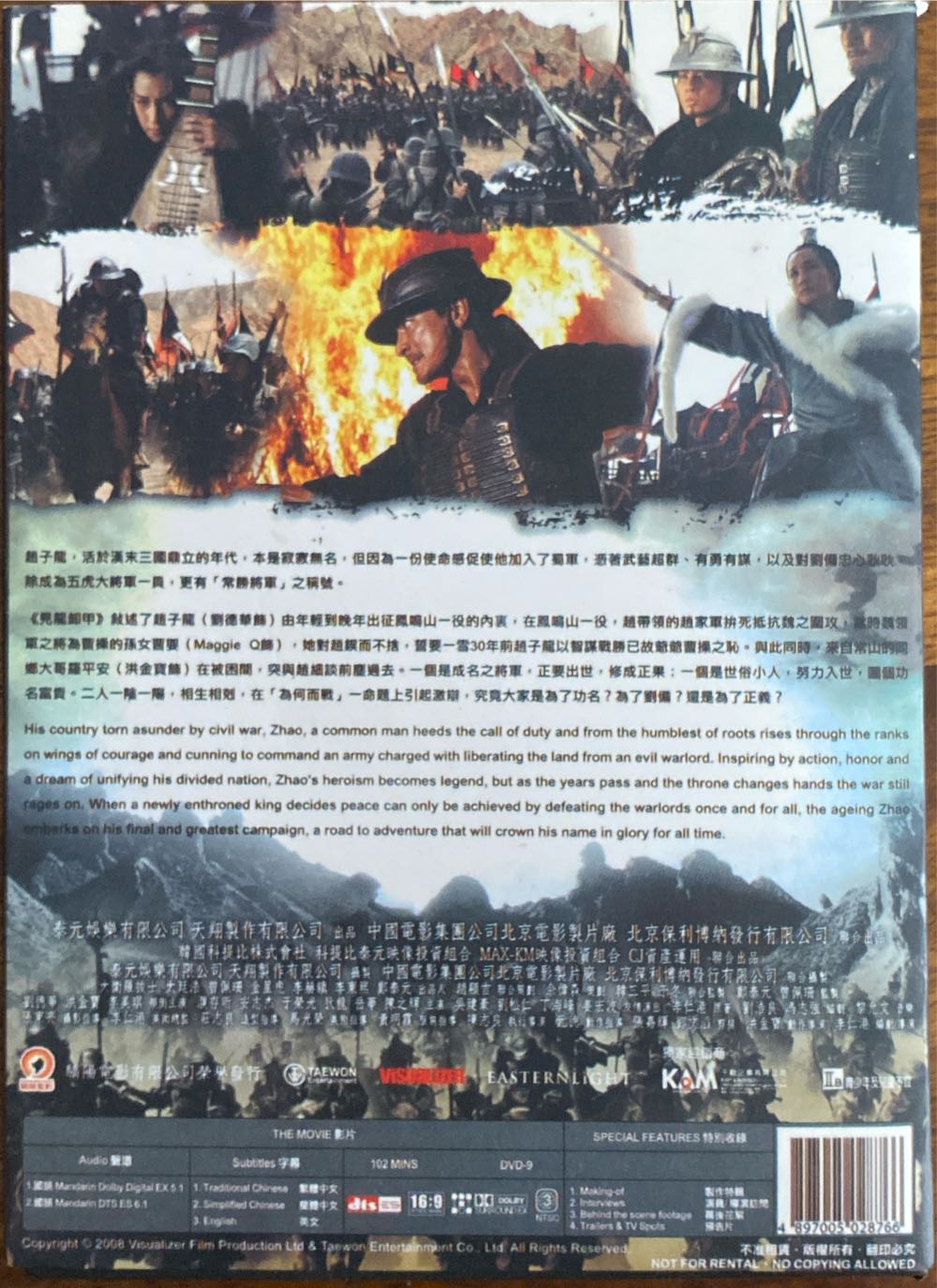 Three Kingdoms: Resurrection of the Dragon DVD movie collectible [Barcode 4897005028766] - Main Image 2