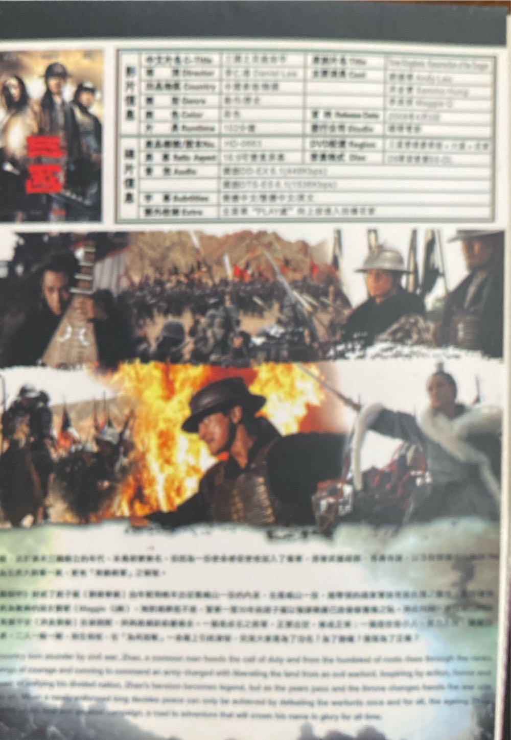 Three Kingdoms: Resurrection of the Dragon DVD movie collectible [Barcode 4897005028766] - Main Image 3