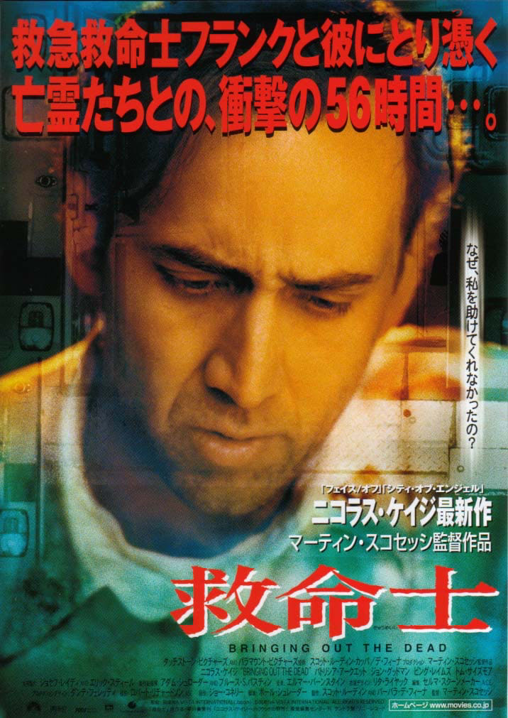 Bringing Out the Dead DVD movie collectible [Barcode 9398520909035] - Main Image 4