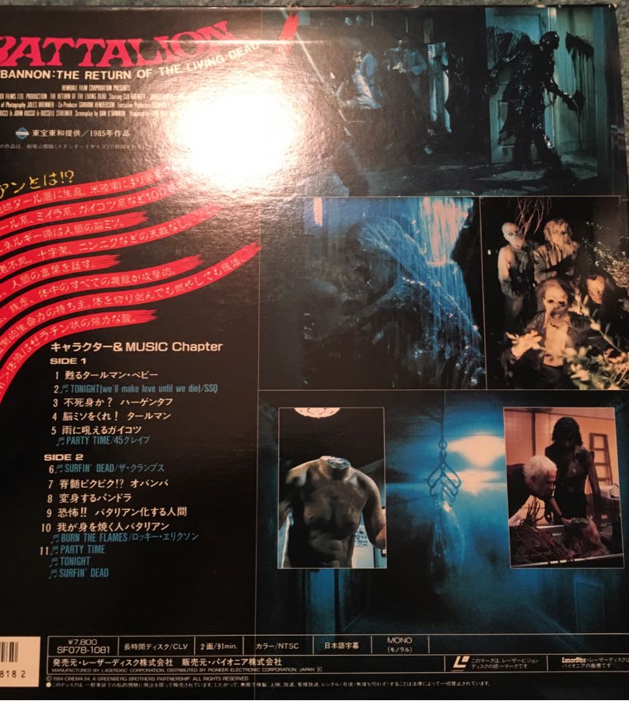 The Return of the Living Dead Laser Disc movie collectible [Barcode 4988102108182] - Main Image 2