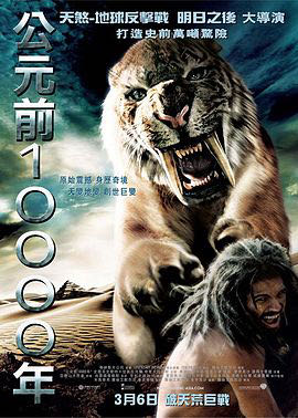 10,000 BC DVD movie collectible [Barcode 9325336041918] - Main Image 4
