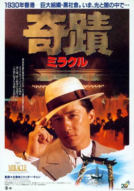 Miracles DVD movie collectible [Barcode 4895017000435] - Main Image 2