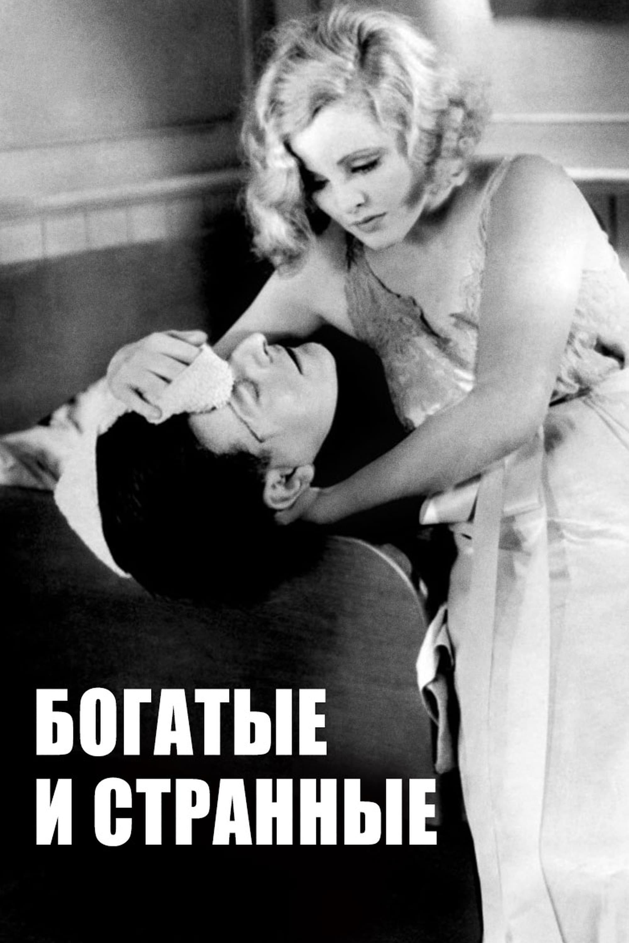 Rich And Strange - Legends Series DVD movie collectible [Barcode 5060079161847] - Main Image 3