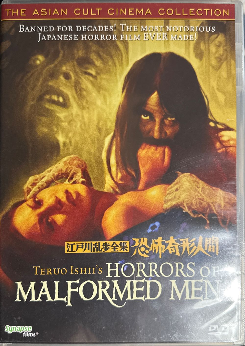 Horrors of Malformed Men DVD movie collectible [Barcode 654930306499] - Main Image 2