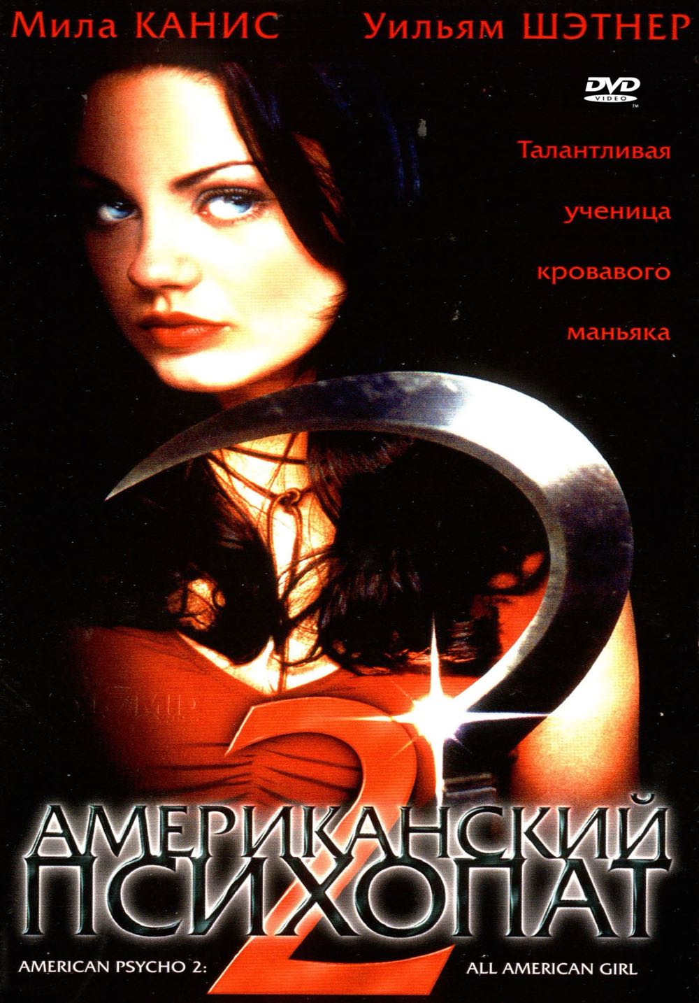 American Psycho 2 (2’s) Blu-ray movie collectible [Barcode 5050582007671] - Main Image 2