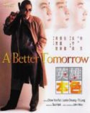 A Better Tomorrow DVD movie collectible [Barcode 601643006642] - Main Image 1