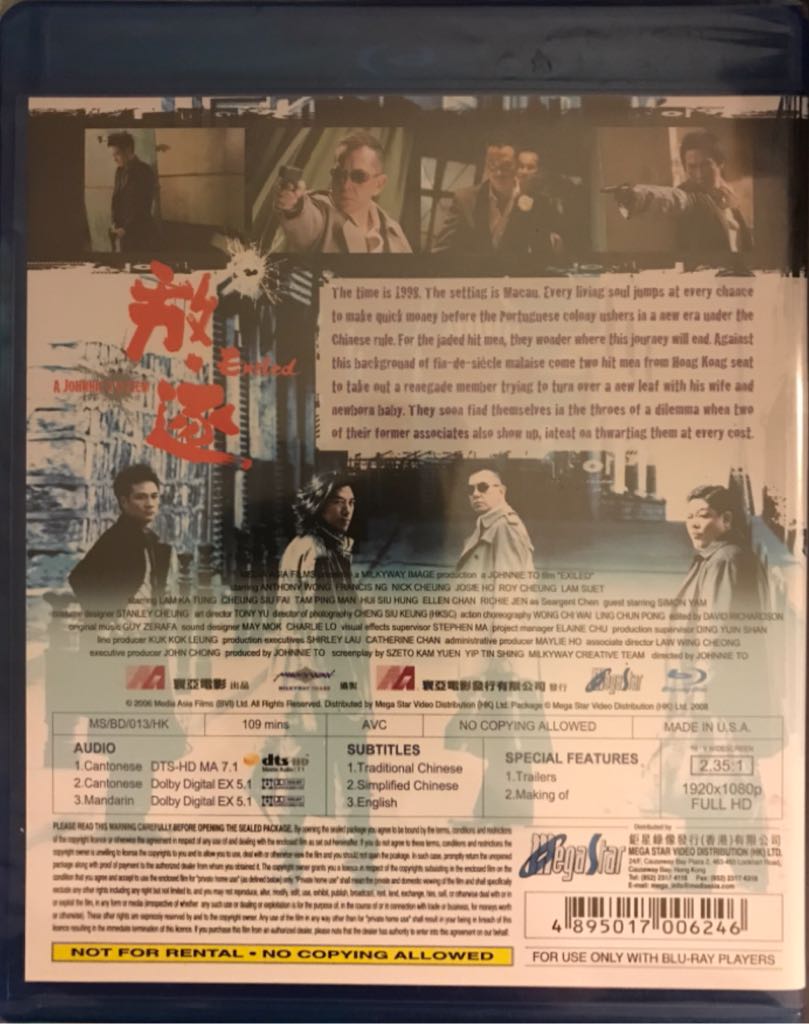 Exiled DVD movie collectible [Barcode 4895017005775] - Main Image 2