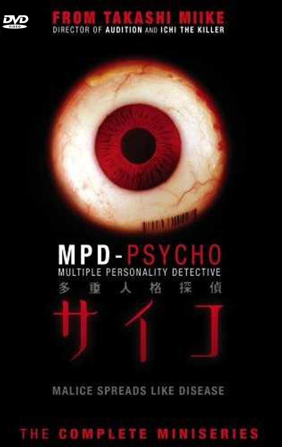 MPD-Psycho: Multiple Personality Detective - Episode 3-4 DVD movie collectible [Barcode 634991232623] - Main Image 4