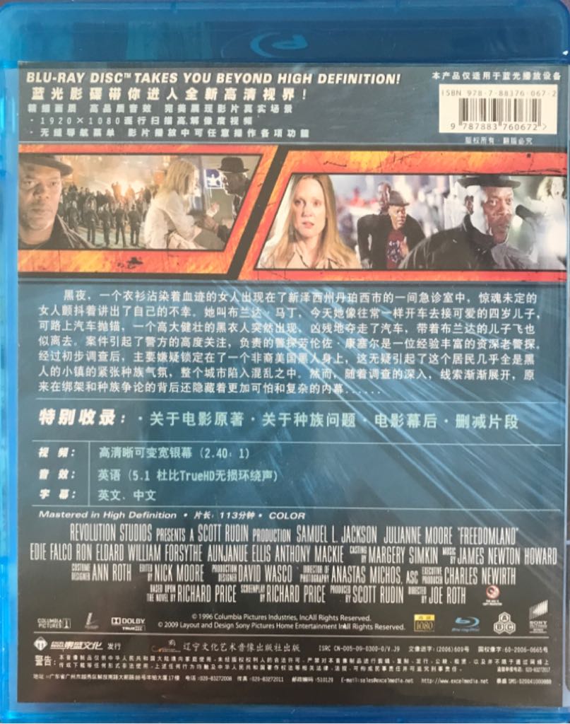 Freedomland  movie collectible [Barcode 5035822126657] - Main Image 2