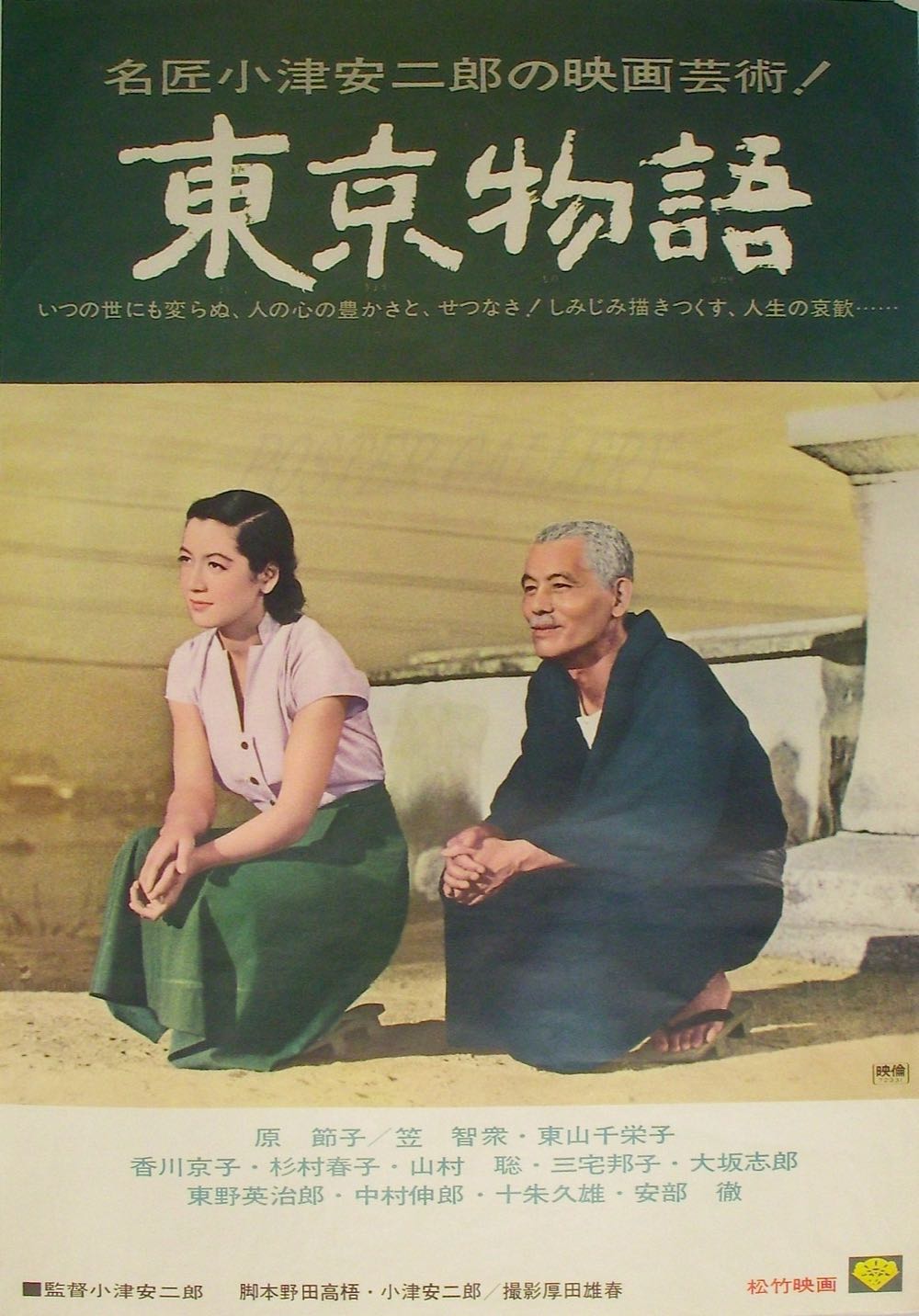 Tokyo Story DVD movie collectible [Barcode 037429183922] - Main Image 3