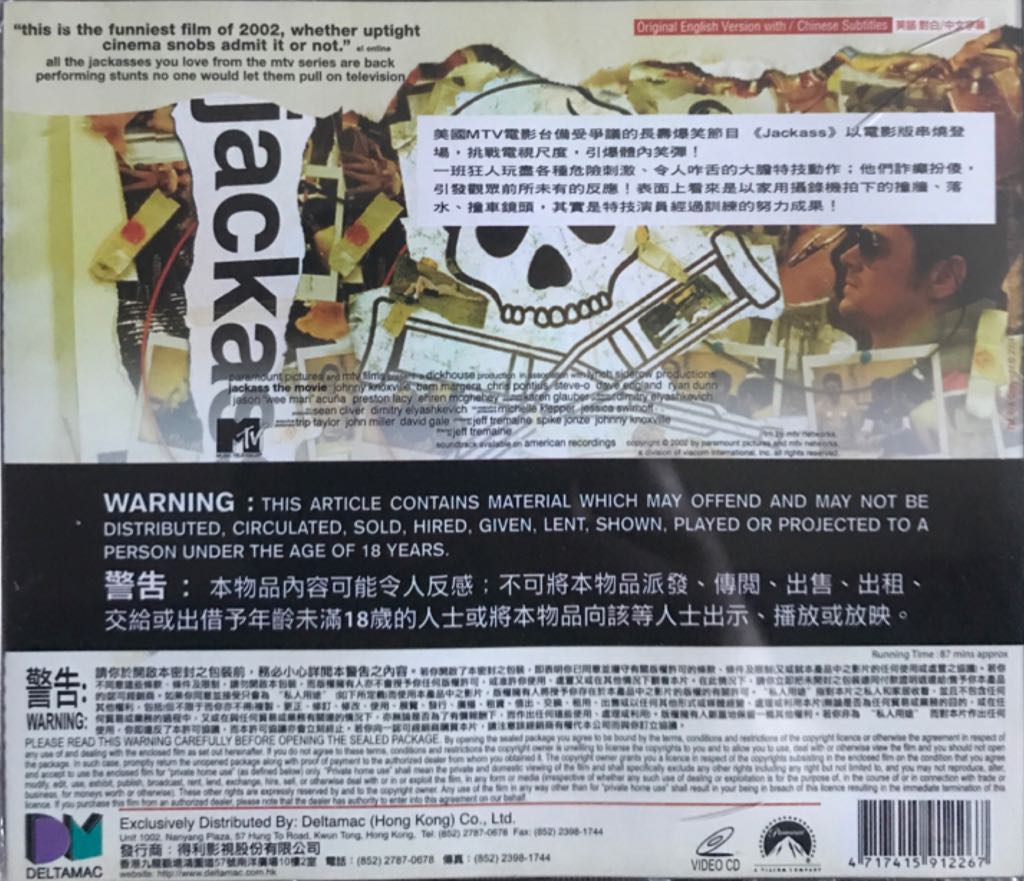 Jackass: The Movie DVD movie collectible [Barcode 4717415912267] - Main Image 2