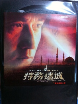 The Accidental Spy Video CD movie collectible [Barcode 4895001110225] - Main Image 1