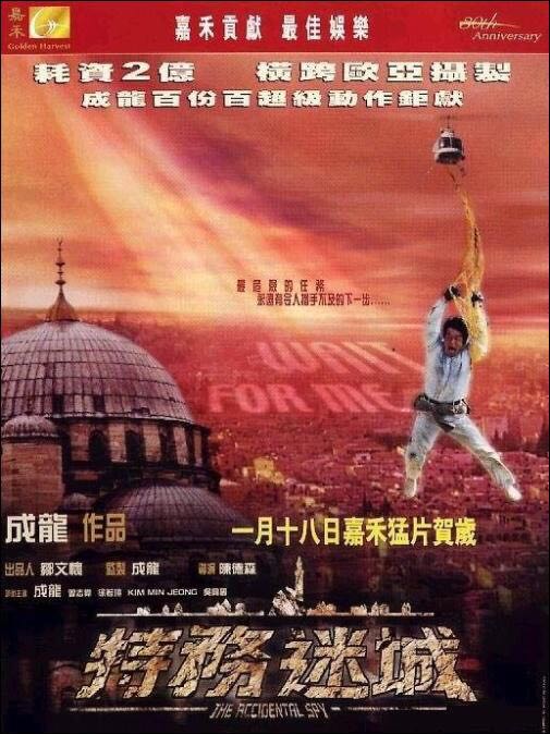The Accidental Spy DVD movie collectible [Barcode 9398521254035] - Main Image 3