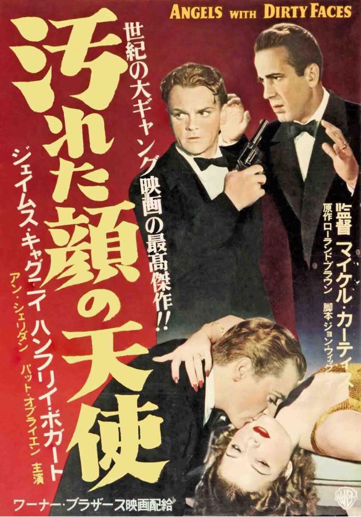 Angels With Dirty Faces DVD movie collectible [Barcode 012569690127] - Main Image 2