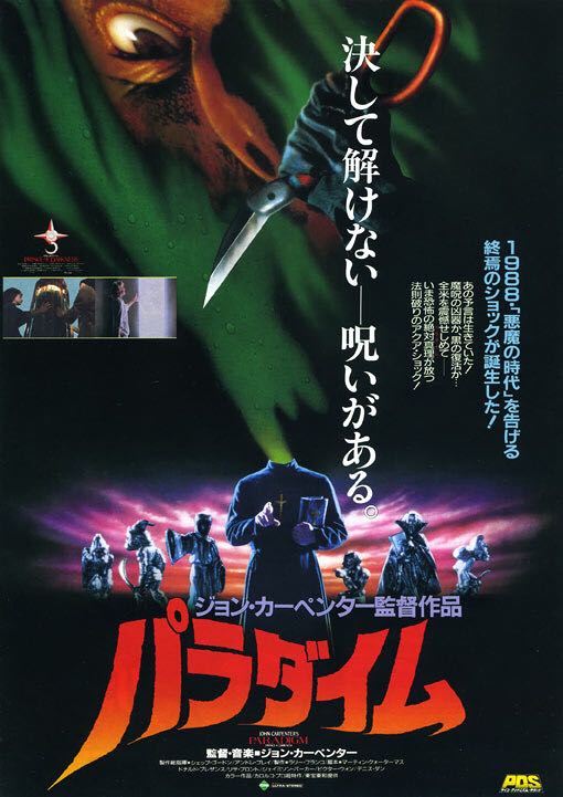 * BR : CARPENTER : Prince of Darkness Blu-ray movie collectible [Barcode 826663143003] - Main Image 4