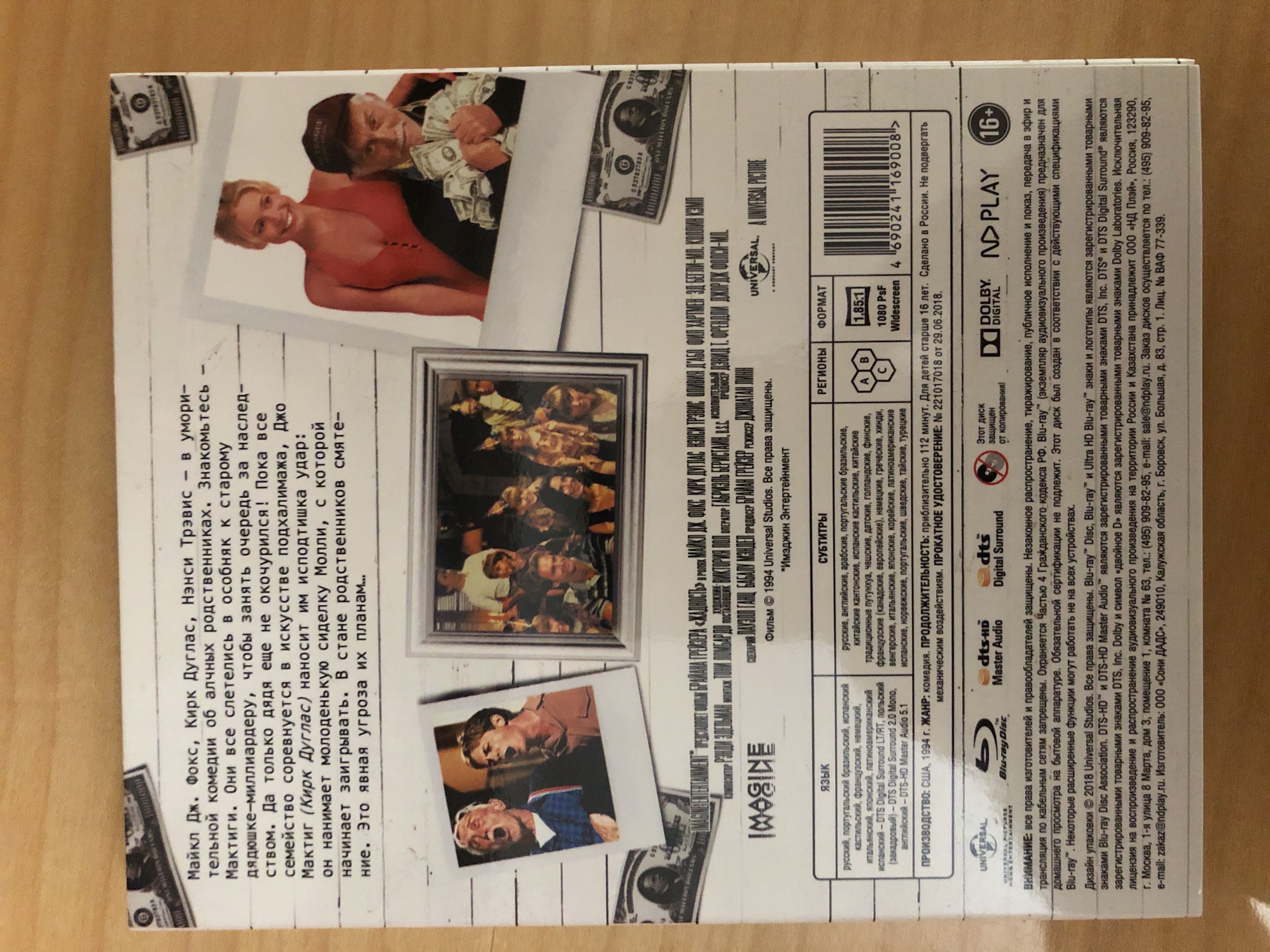 Greedy Blu-ray movie collectible [Barcode 5053083059606] - Main Image 2