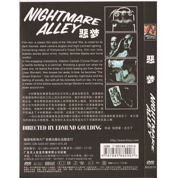 Nightmare Alley DVD movie collectible [Barcode 024543173151] - Main Image 2