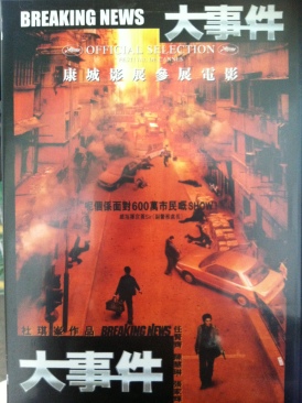 Breaking News DVD movie collectible [Barcode 9628856413310] - Main Image 1