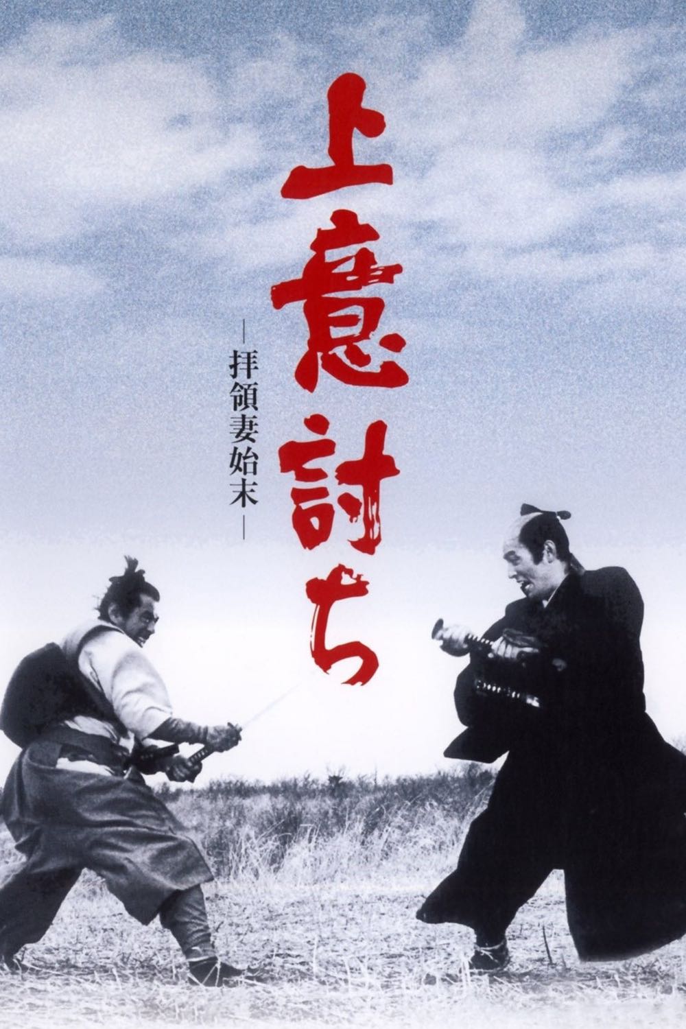 Samurai Rebellion DVD movie collectible [Barcode 5025687700284] - Main Image 2