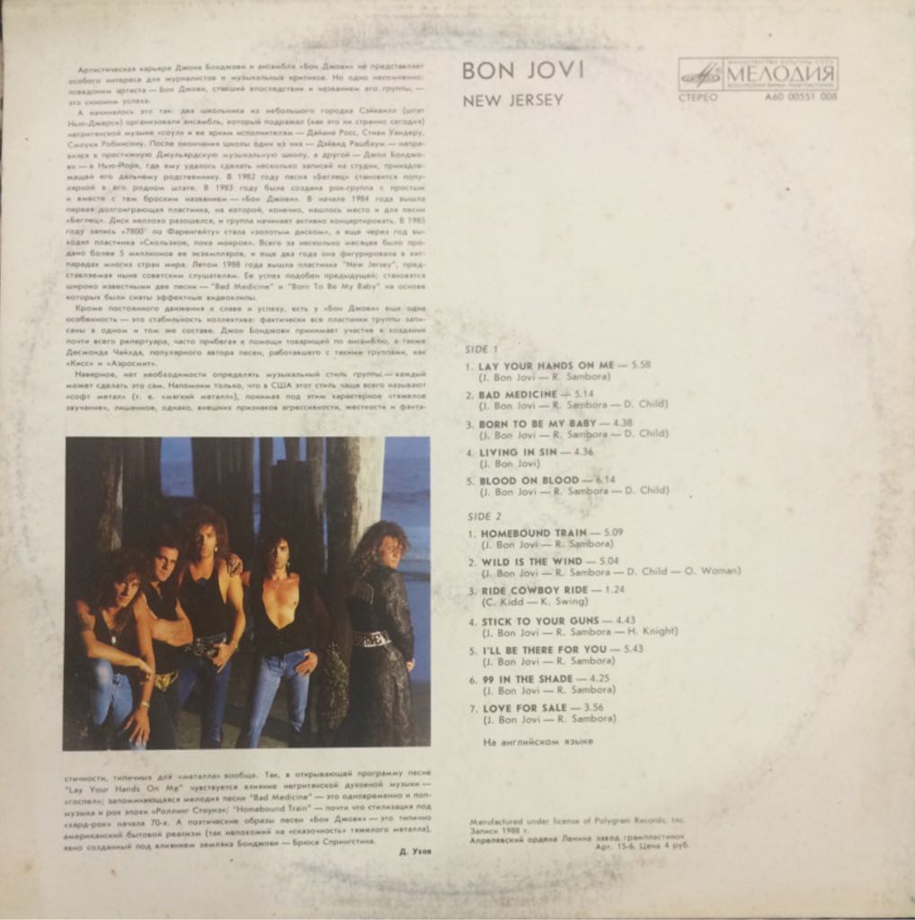 New Jersey - Bon Jovi (12”) music collectible - Main Image 2