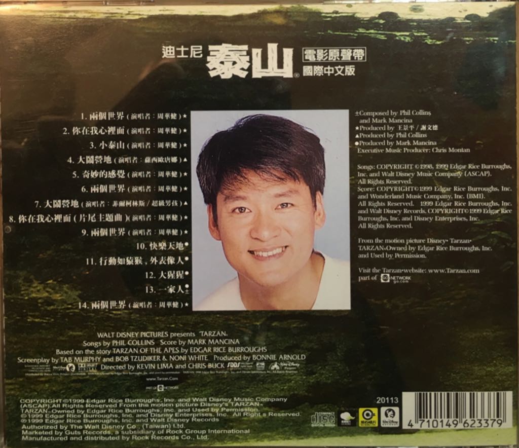 Tarzan - Phil Collins music collectible [Barcode 4710149623379] - Main Image 2