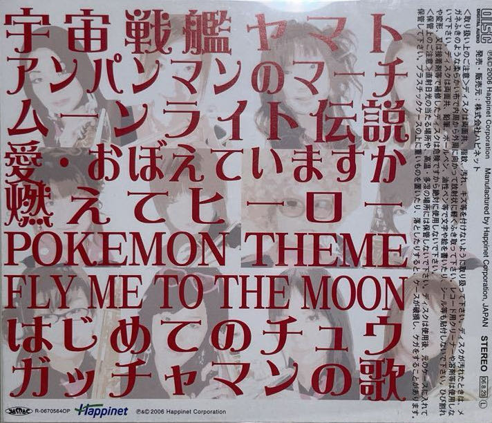 饗宴ラフレシア - Tokyo Brass Style (CD) music collectible [Barcode 4907953016293] - Main Image 2