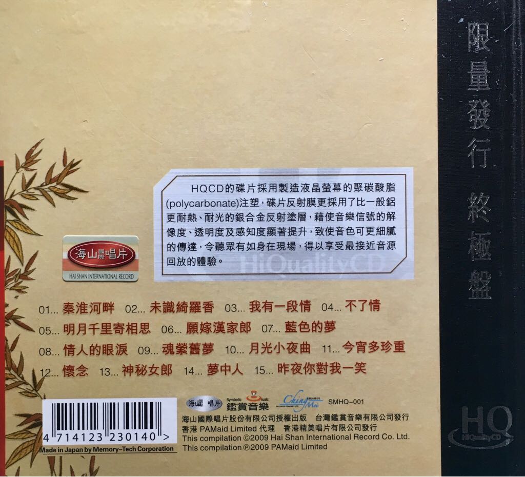 海山經典名曲15首(Remastered) - 蔡琴 (CD) music collectible [Barcode 4714123230140] - Main Image 2