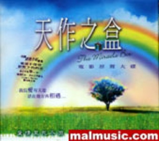 å¤©ä½œä¹‹ç›’ - æž—å¿—ç¾Ž (CD) music collectible [Barcode 683260042012] - Main Image 1