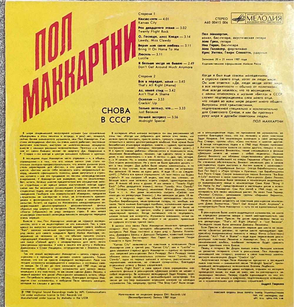 CHOBA B CCCP - Paul McCartney (12”) music collectible - Main Image 2