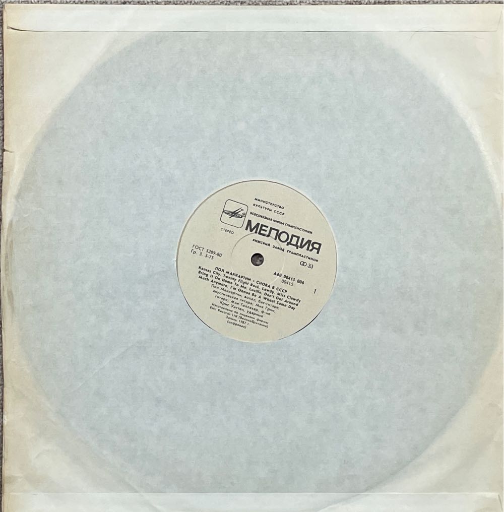 CHOBA B CCCP - Paul McCartney (12”) music collectible - Main Image 3