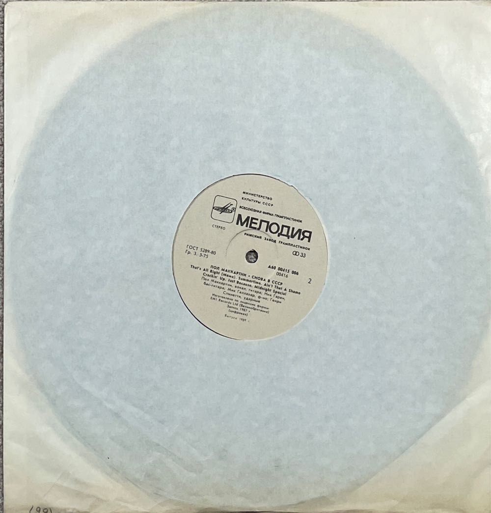 CHOBA B CCCP - Paul McCartney (12”) music collectible - Main Image 4