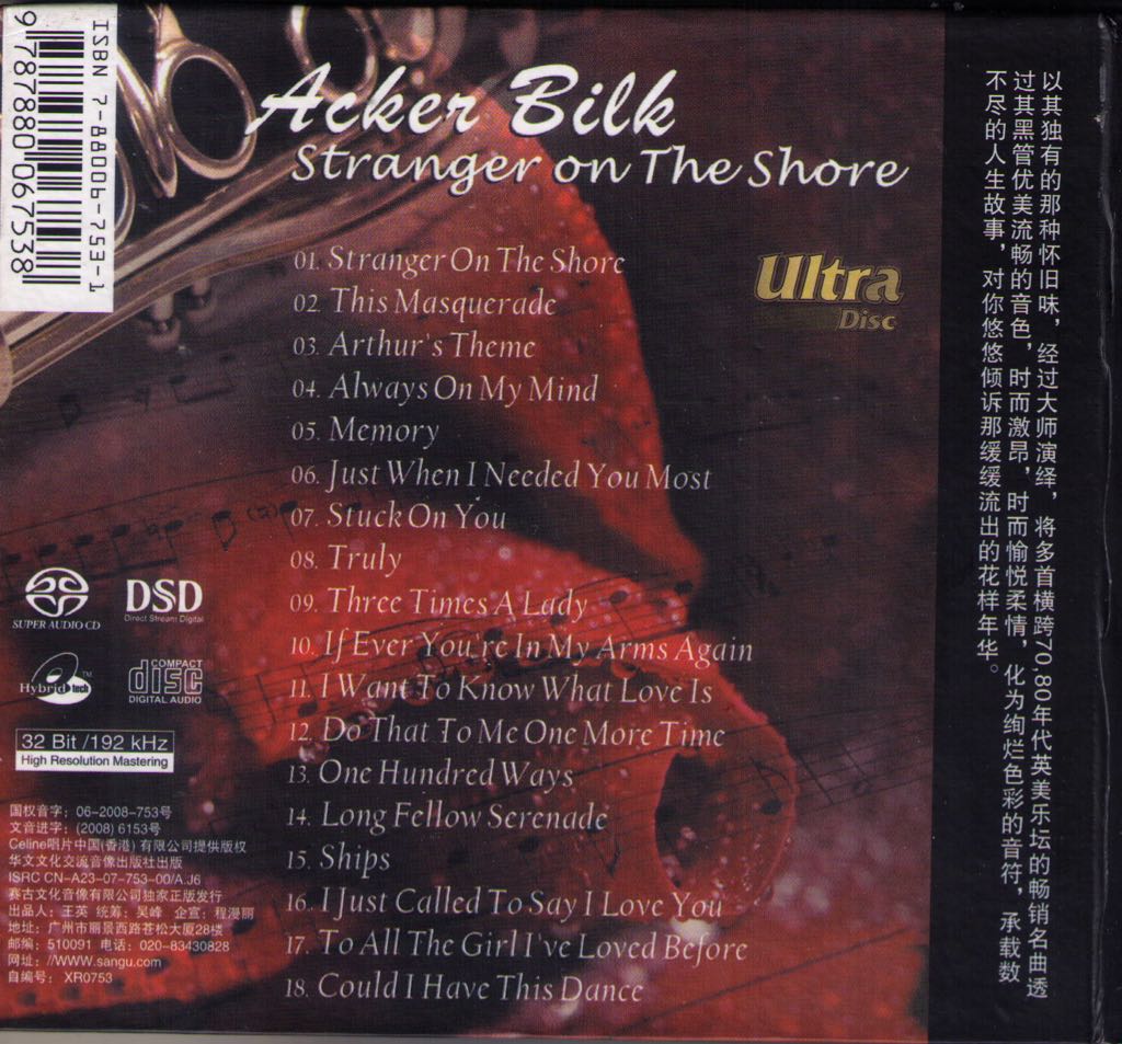 Stranger on the Shore - Acker Bilk (SACD) music collectible [Barcode 4893280893228] - Main Image 2