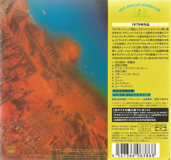 I Am - Earth, Wind & Fire (CD - 38) music collectible [Barcode 4547366063868] - Main Image 2