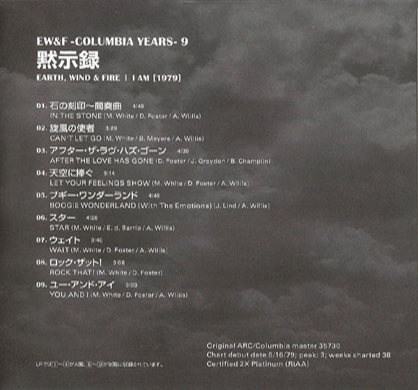 I Am - Earth, Wind & Fire (CD - 38) music collectible [Barcode 4547366063868] - Main Image 3