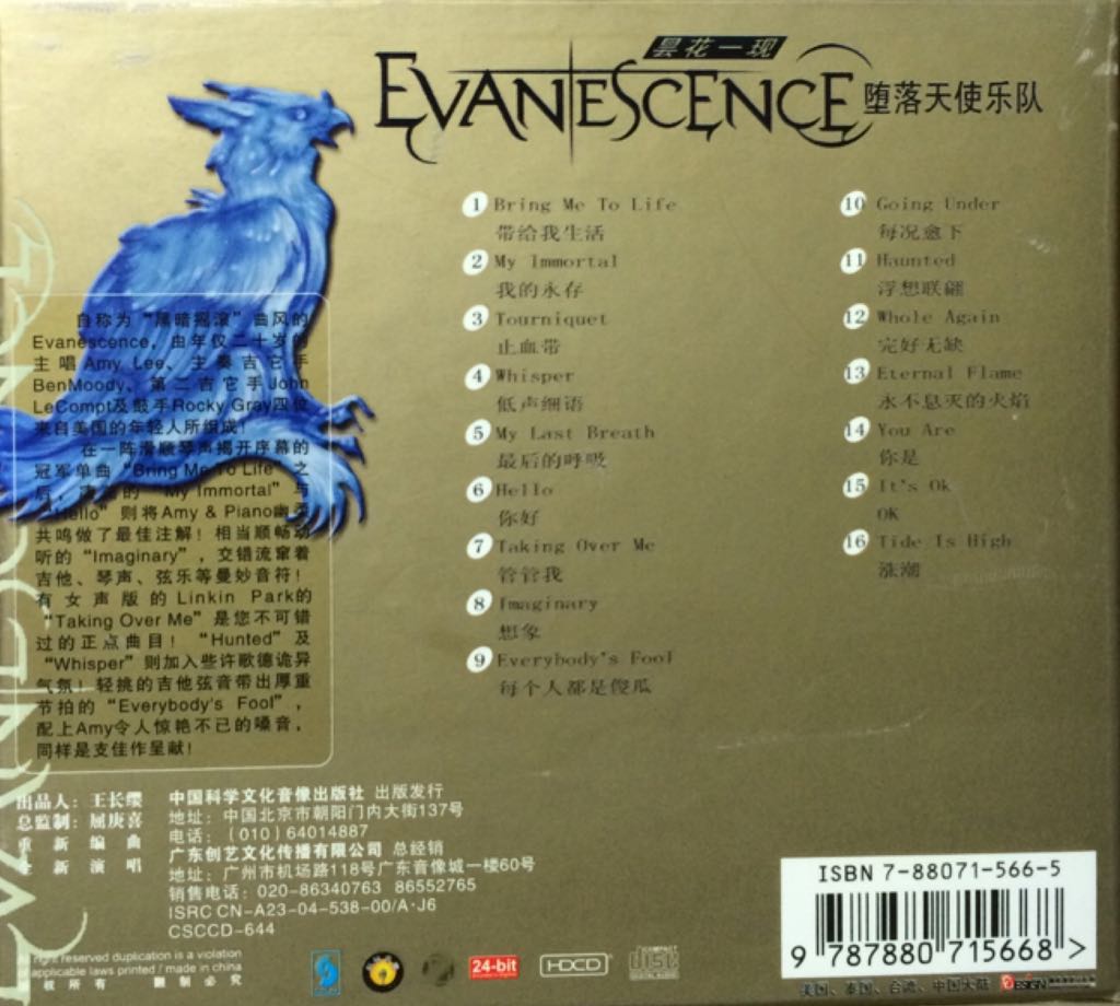 Evanescence (MP3) - Evanescence (CD - 6144) music collectible [Barcode 9787880715668] - Main Image 2