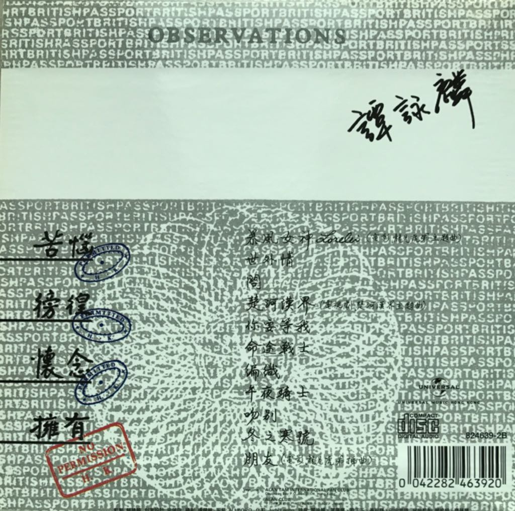 暴風女神 Loralei - 譚詠麟 (CD) music collectible [Barcode 042282463920] - Main Image 2