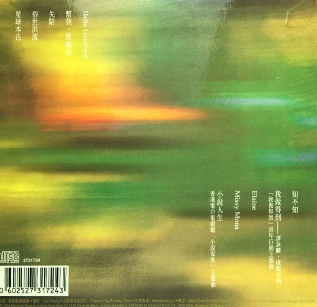 迷情 - 譚詠麟 (CD) music collectible [Barcode 602527317243] - Main Image 2