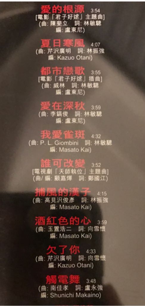 愛的根源 - 譚詠麟 (SACD) music collectible [Barcode 602488889186] - Main Image 2