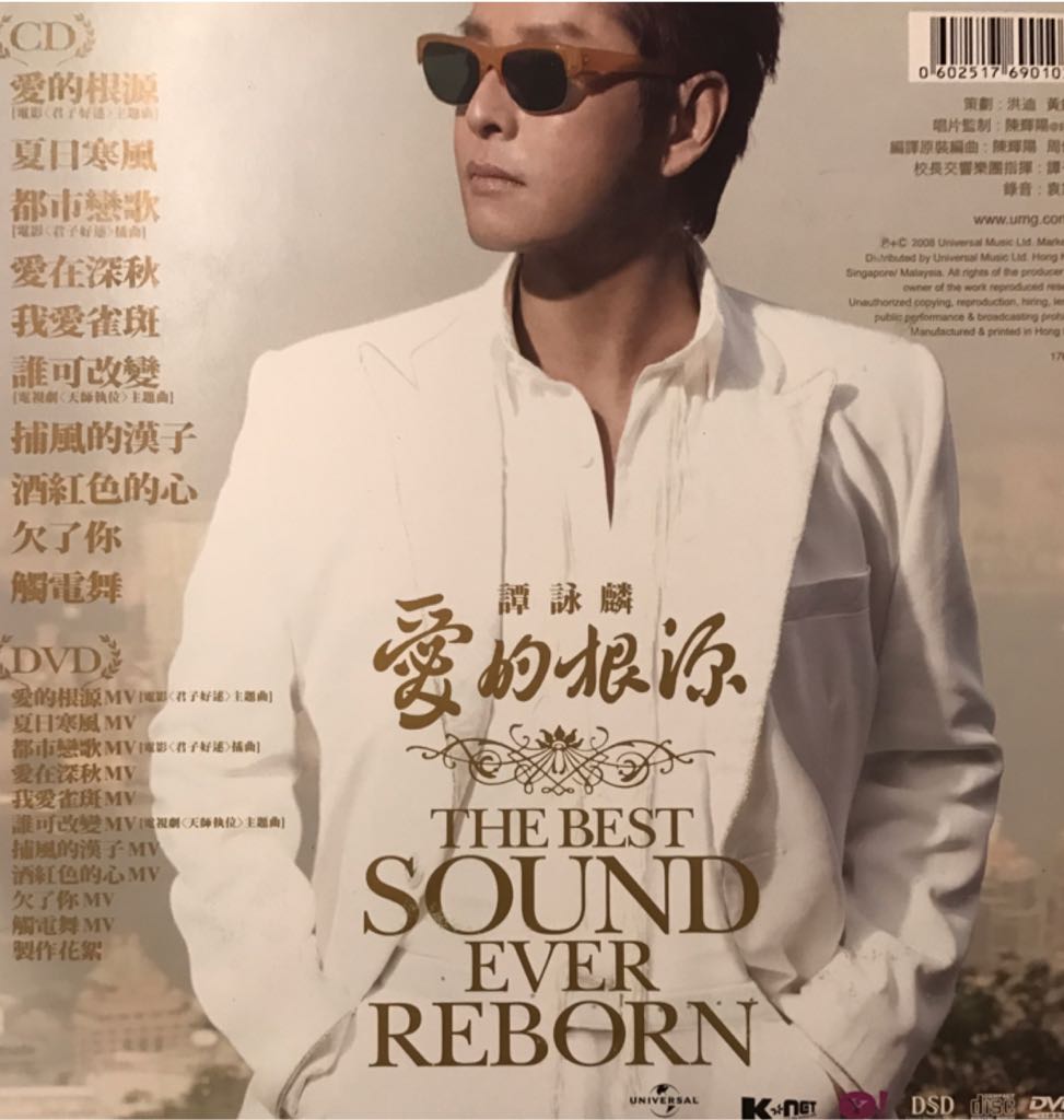 愛的根源 - 譚詠麟 music collectible [Barcode 602517690103] - Main Image 2