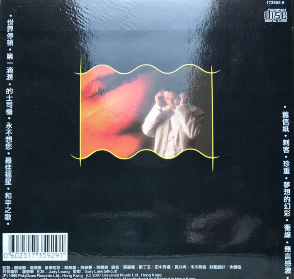 第一滴淚 - 譚詠麟 (CD) music collectible [Barcode 602517359291] - Main Image 2