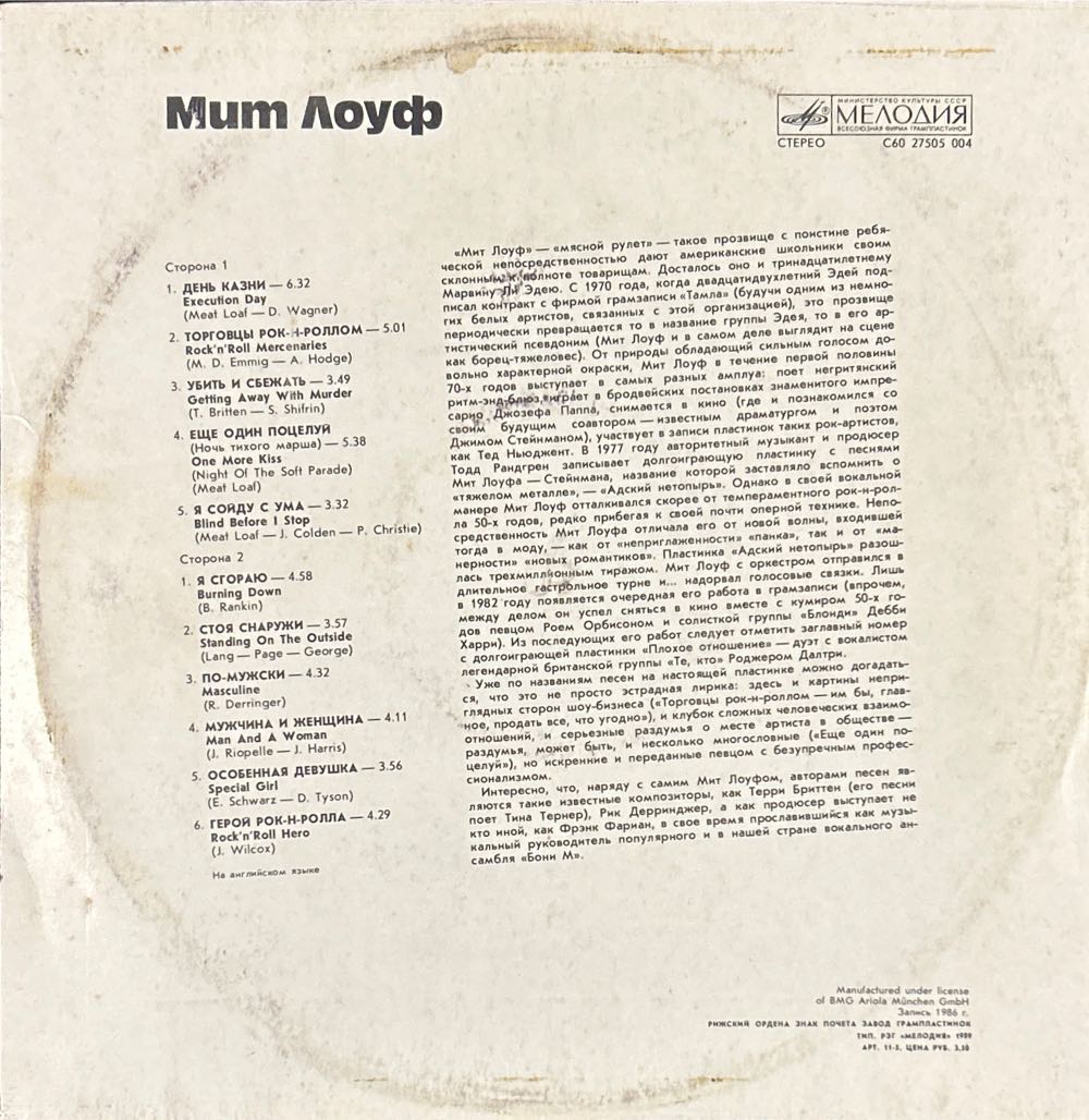 Blind Before I Stop - Meat Loaf (12”) music collectible - Main Image 2