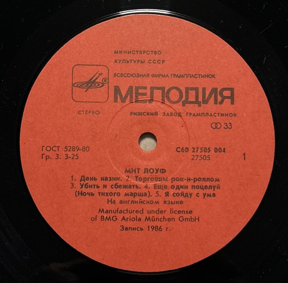 Blind Before I Stop - Meat Loaf (12”) music collectible - Main Image 3