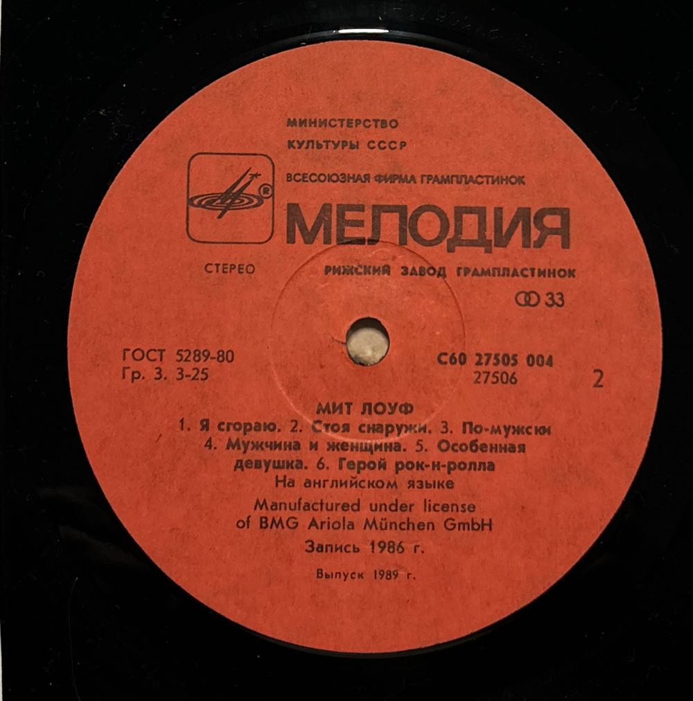 Blind Before I Stop - Meat Loaf (12”) music collectible - Main Image 4