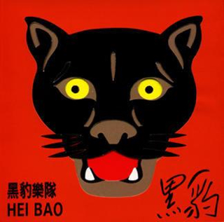 黑豹 - 黑豹 (CD) music collectible - Main Image 1