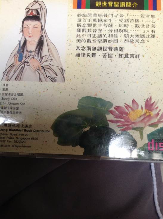 Guan Yin Pusa - Buddhist Songs (CD) music collectible - Main Image 2