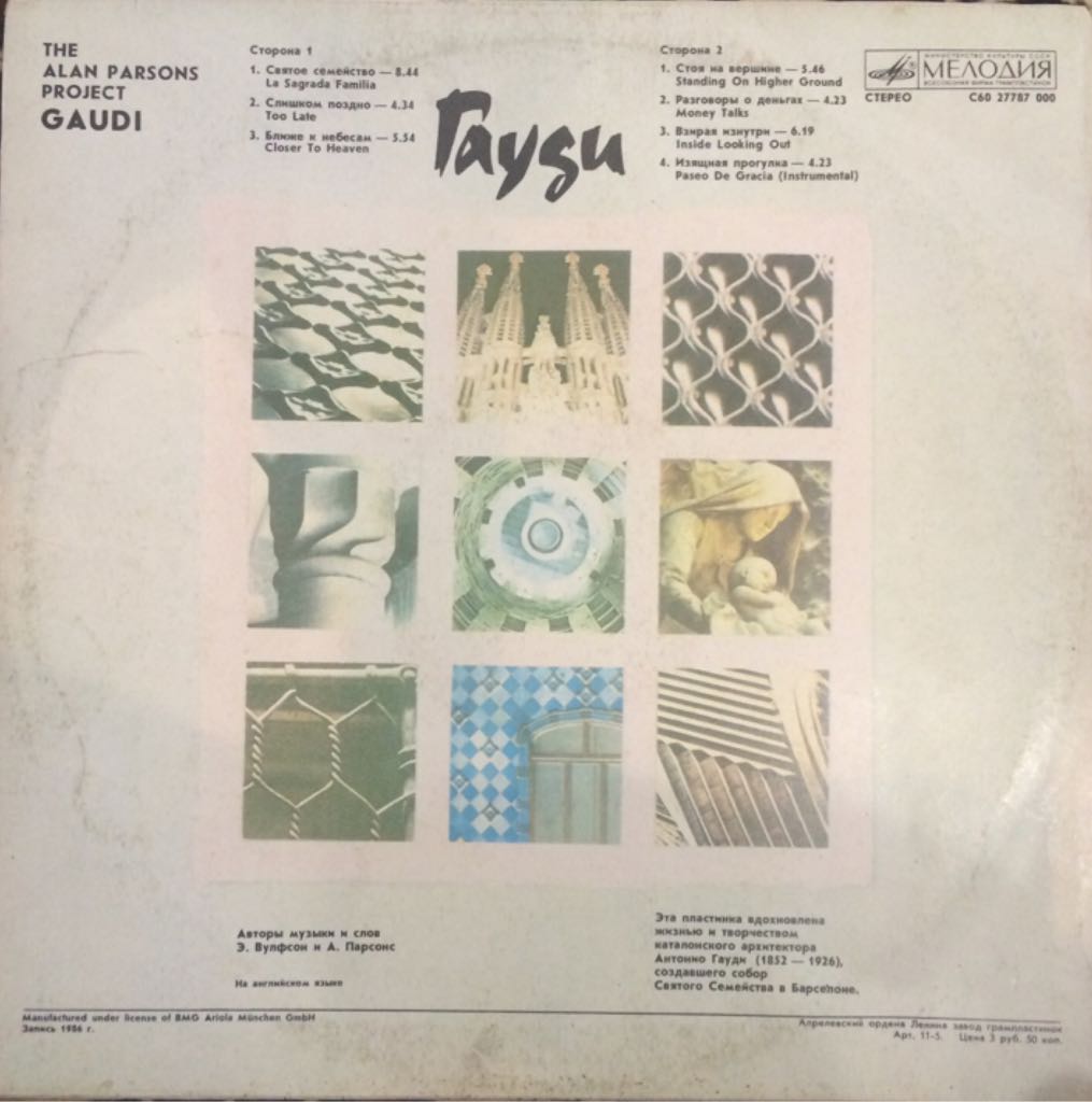 Gaudi - Alan Parsons Project (MP3 - 39) music collectible - Main Image 2